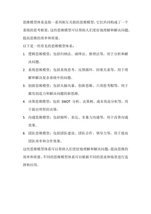 思维模型体系