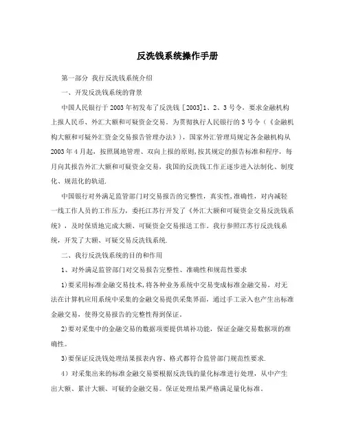反洗钱系统操作手册