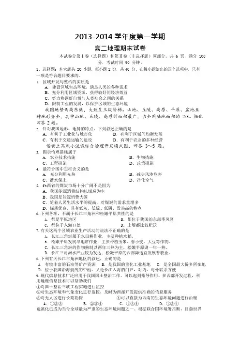 (完整版)高二必修三地理期末试卷含答案,推荐文档