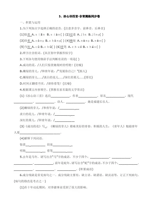 非常测练同步卷03 冰心诗四首