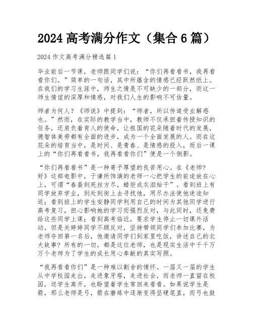 2024高考满分作文(集合6篇)