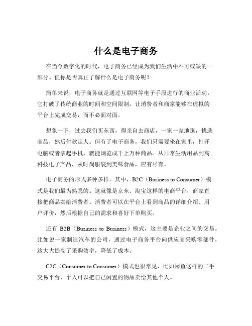 什么是电子商务