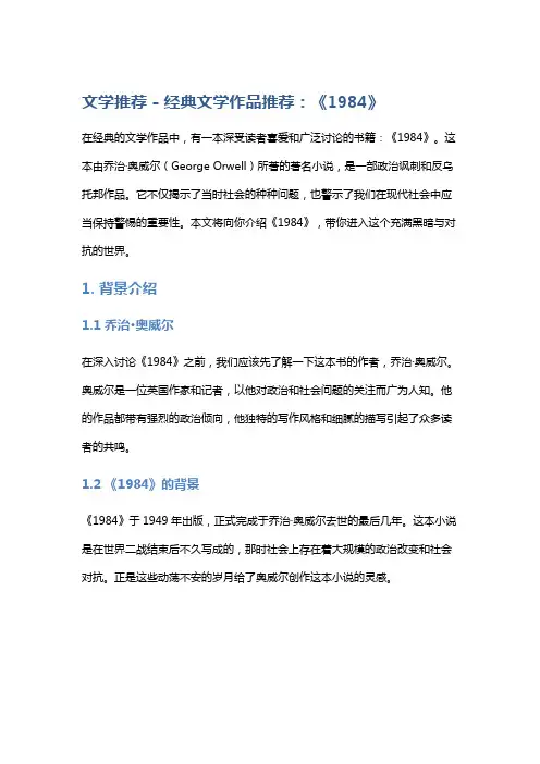 文学推荐-经典文学作品推荐：《1984》