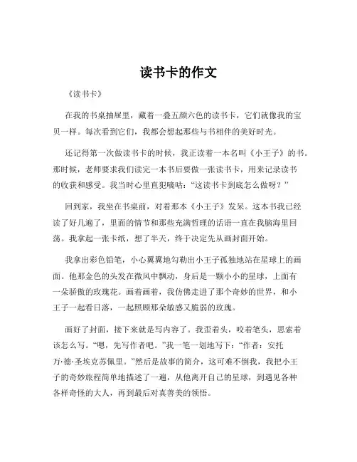 读书卡的作文