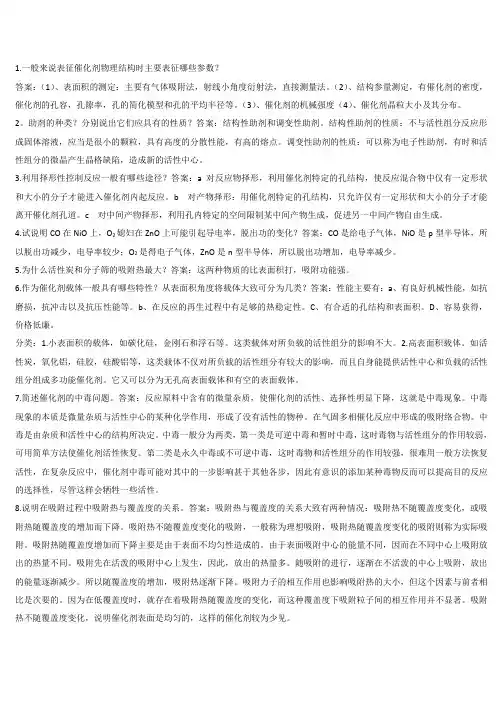 催化原理资料题 (1)