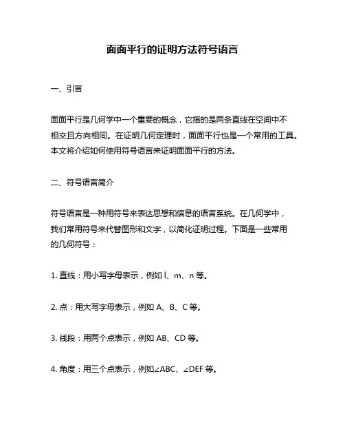 面面平行的证明方法符号语言