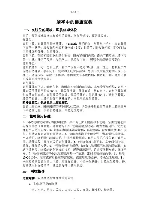 脑卒中的健康宣教