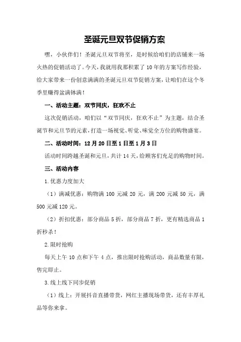 圣诞元旦双节促销方案
