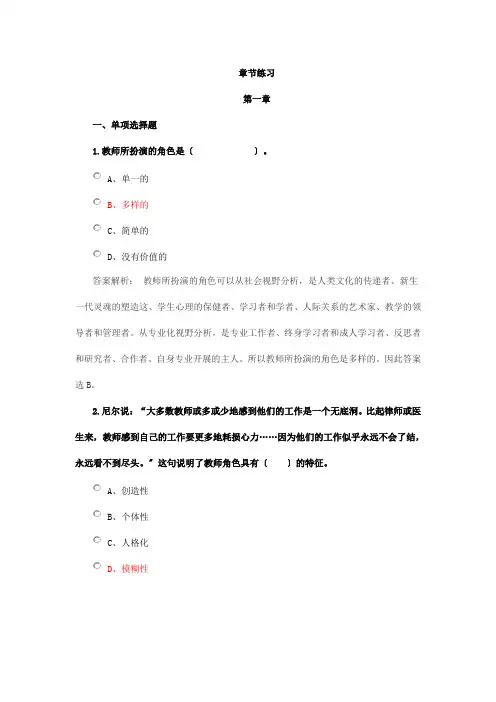 《义务教育教师专业发展导论》章节练习1