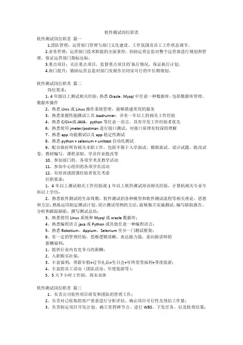 软件测试岗位职责