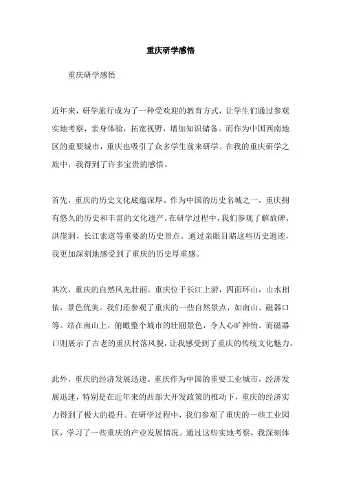重庆研学感悟