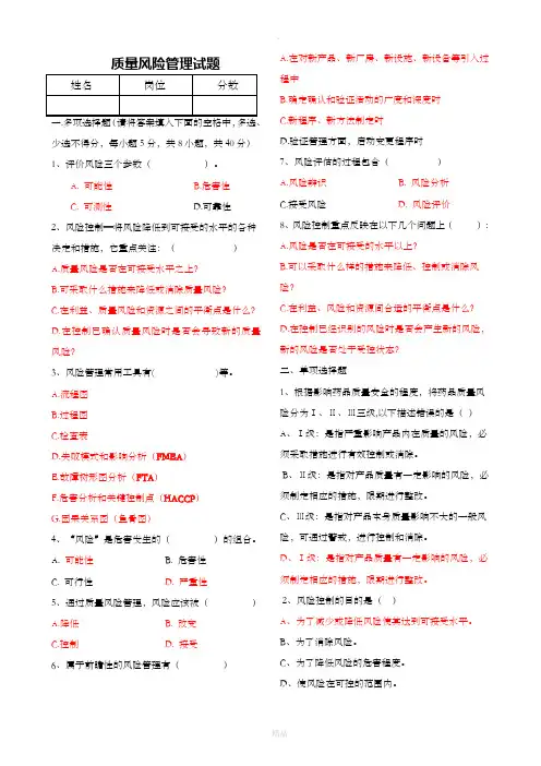 质量风险管理试题及答案