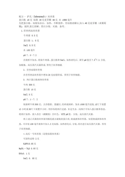 各种培养基的制作方法