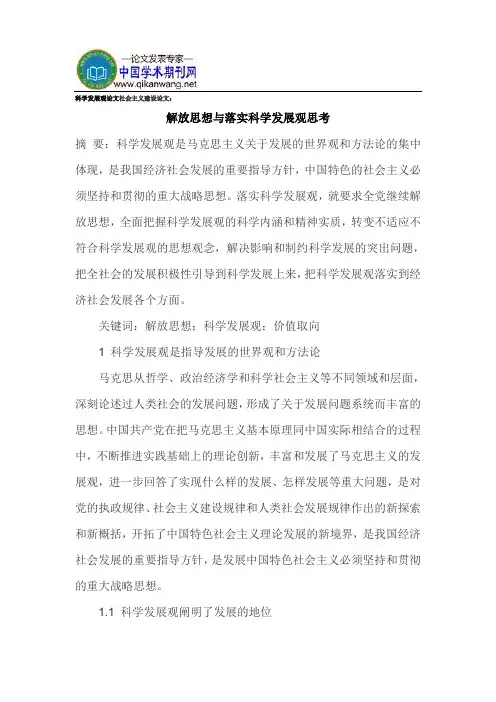 科学发展观论文社会主义建设论文