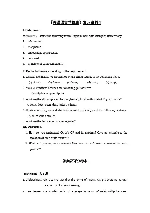 英语语言学概论复习资料 (2)