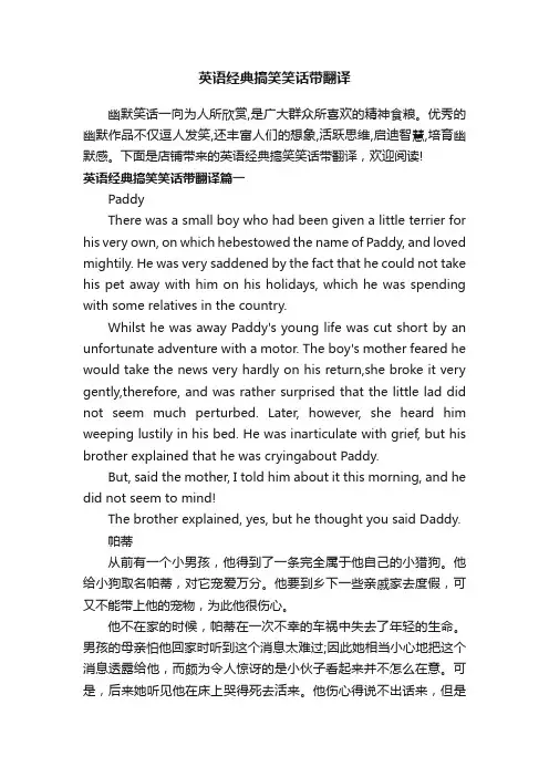 英语经典搞笑笑话带翻译