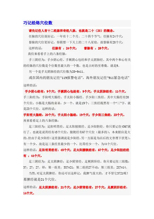 巧记经络穴位数