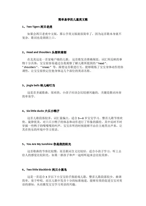 简单易学的儿童英文歌