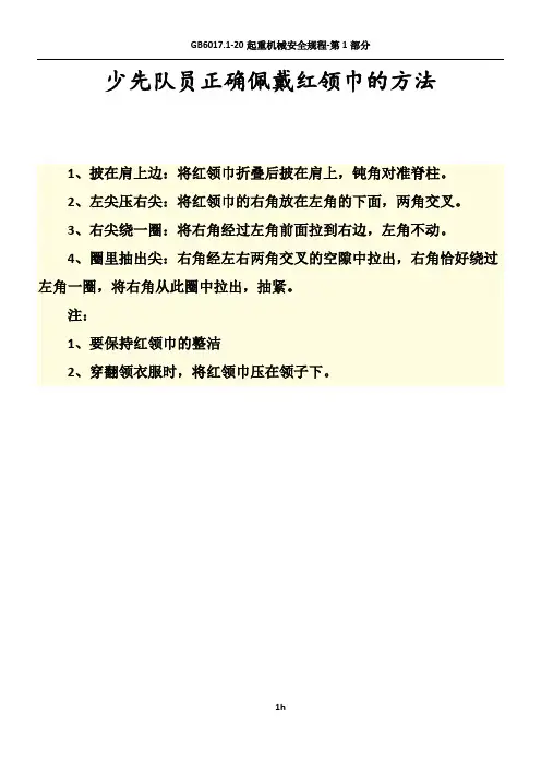 少先队员如何正确佩戴红领巾
