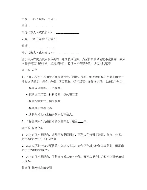 模具技术保密协议范本