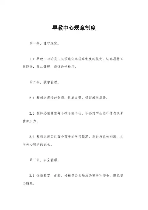 早教中心规章制度