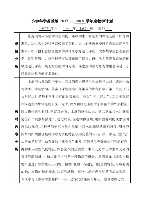 苏教版 小学科学 一年级下册 教学计划表