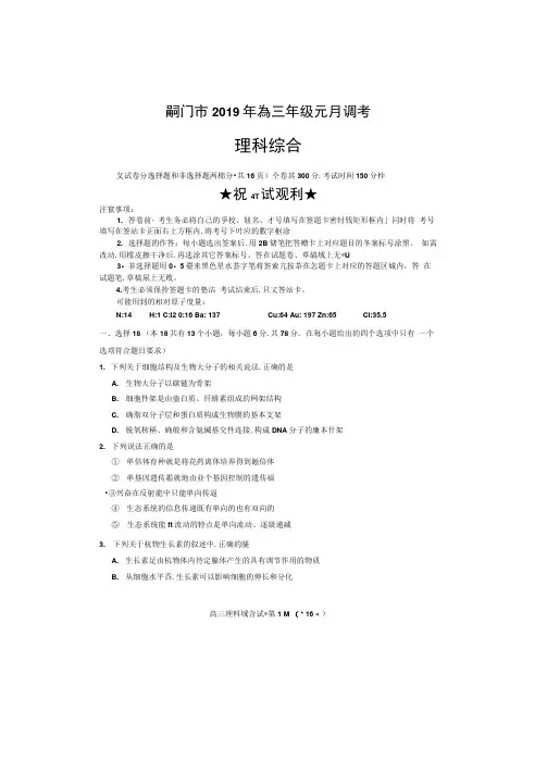 湖北省荆门市2020届高三元月调研考试理科综合试卷扫描版含答案