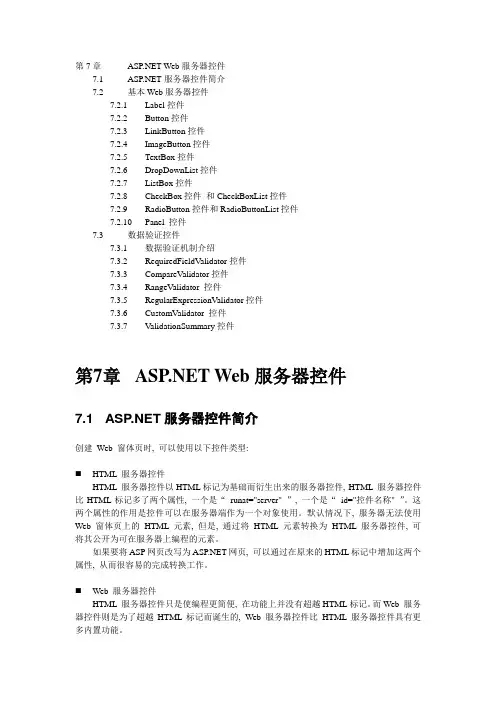7ASPNETWeb服务器控件