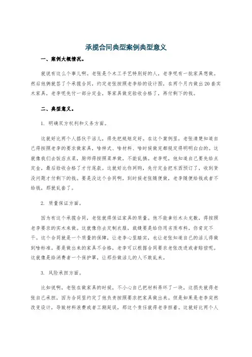 承揽合同典型案例典型意义