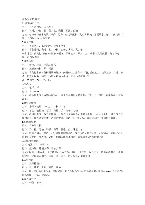 阿迪锅菜谱