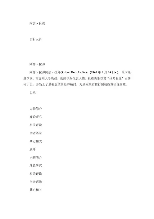 拉弗的供给学派