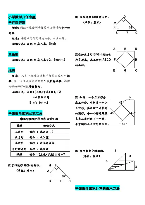 辽宁省【小升初】小学数学几何专题