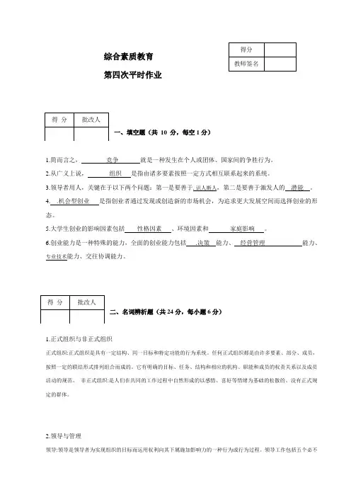 素质与思想政治教育平时作业4