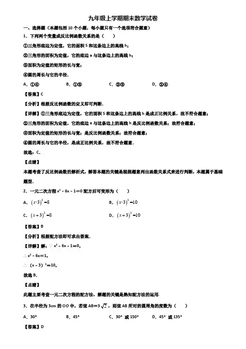 〖汇总3套试卷〗洛阳市2018年九年级上学期期末检测数学试题