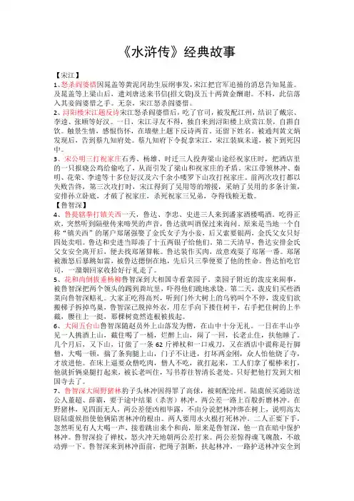 《水浒传》经典故事
