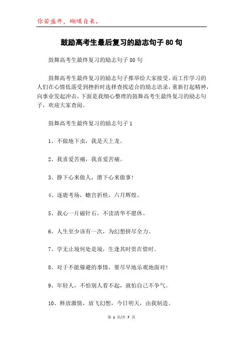鼓励高考生最后复习的励志句子80句