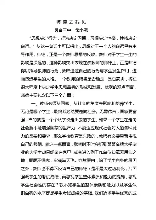 师德之我见