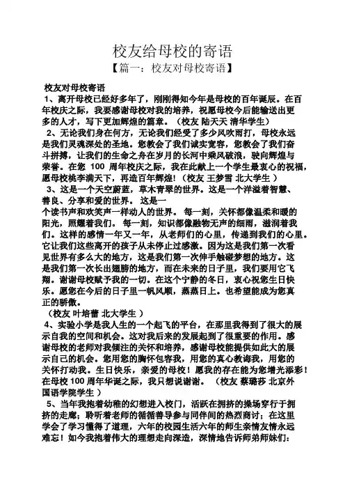 寄语大全之校友给母校的寄语