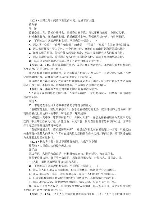 2024年高考语文一轮复习：2021-2023高考语文宋词鉴赏真题汇编