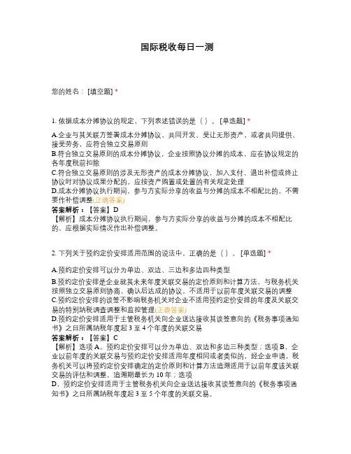 国际税收每日一测 (1)
