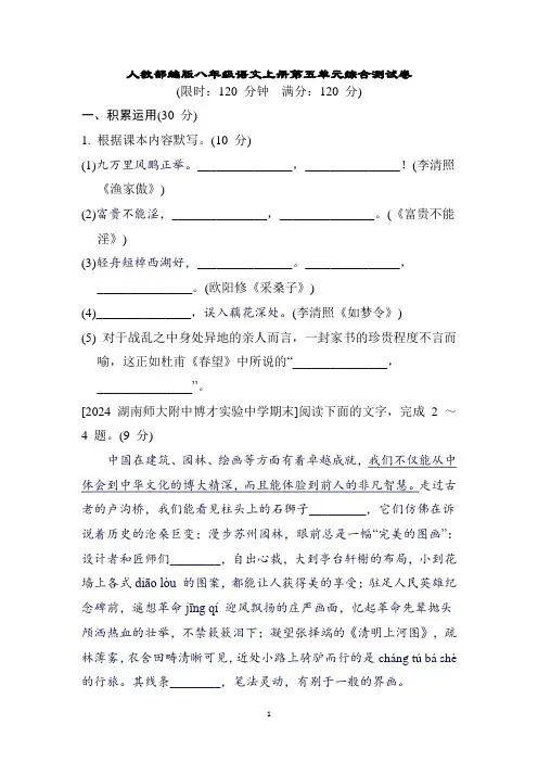 人教部编版八年级语文上册第五单元综合测试卷含答案