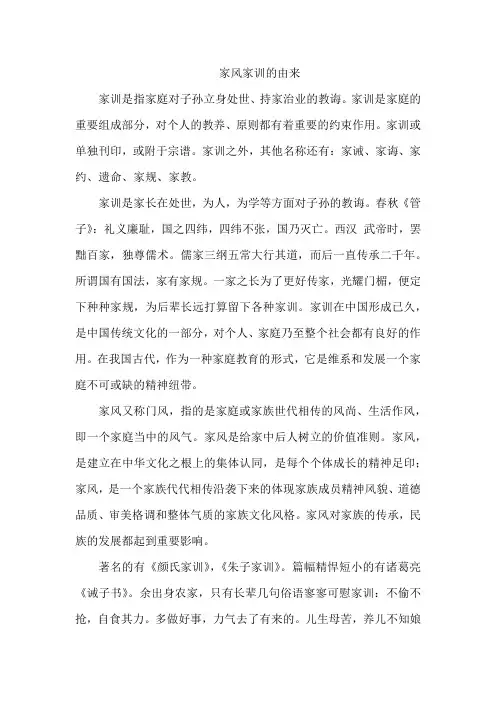 家风家训的由来