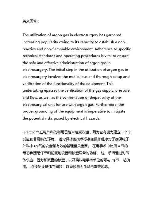 氩气电刀使用技术规范与操作流程