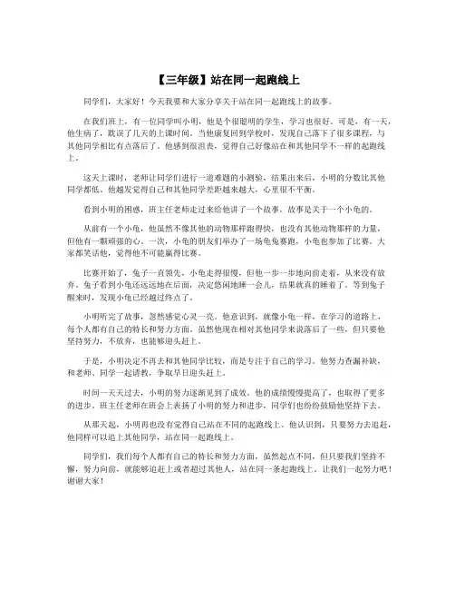 【三年级】站在同一起跑线上
