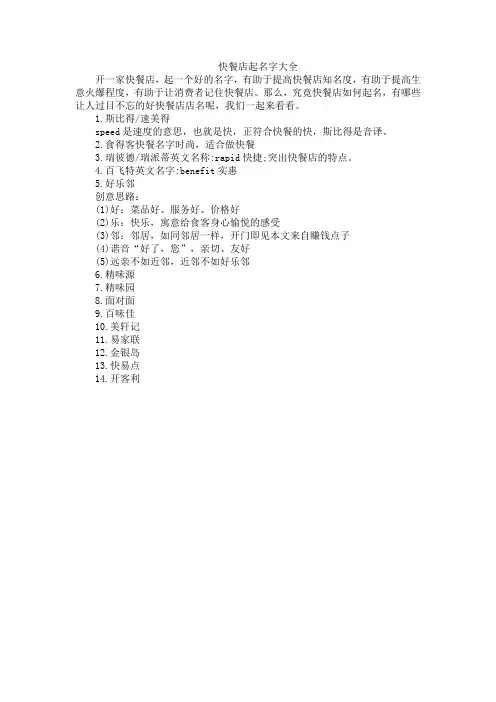 快餐店起名字大全