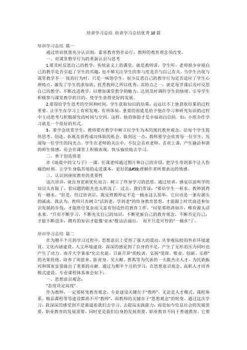 培训学习总结 培训学习总结优秀10篇