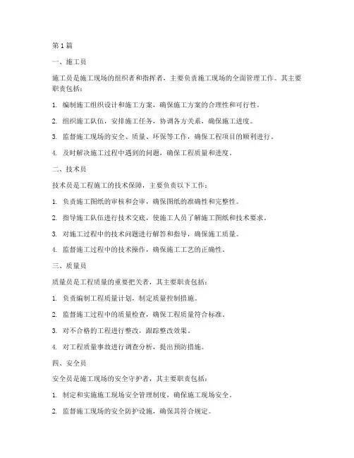 工程施工五员(3篇)