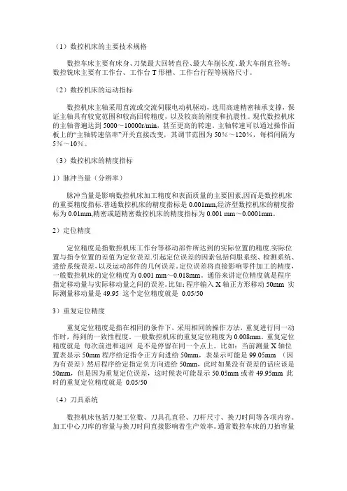 数控机床的参考指标