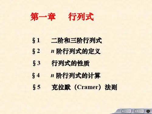 二阶和三阶行列式
