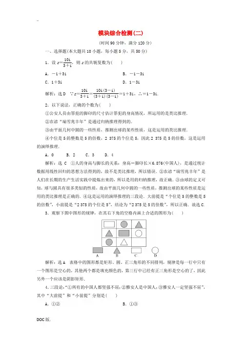高中数学 模块综合检测(二)(含解析)新人教A版选修1-2-新人教A版高二选修1-2数学试题